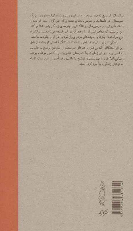 زندگی من
