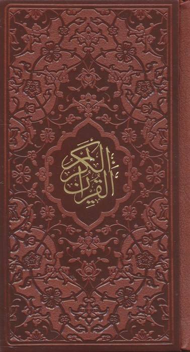 قرآن کریم (چرم)