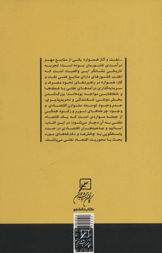 نفت هست...نیست؟! (چالش های اقتصادی نفت ایران)
