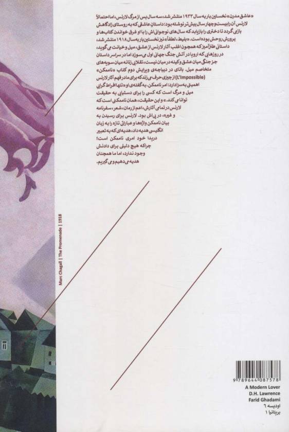 عاشق مدرن و بلیط لطفا (اودیسه 6)