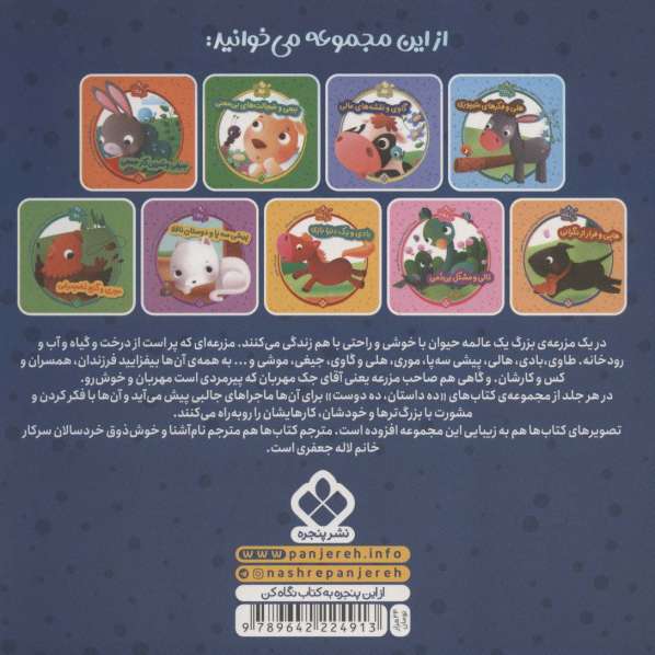 ده داستان ده دوست 2 (موشی و حرف های در گوشی)