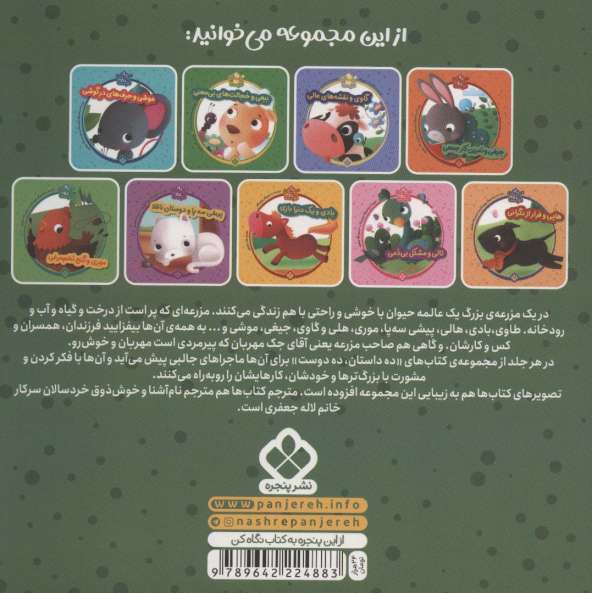 ده داستان ده دوست 5 (هلی و فکرهای شیپوری)