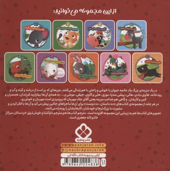 ده داستان ده دوست 8 (بادی و یک دنیا بازی)