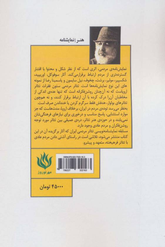 پنج نمایشنامه (آثار برگزیده نخستین مسابقه نمایشنامه نویسی تئاتر مردمی ایران)