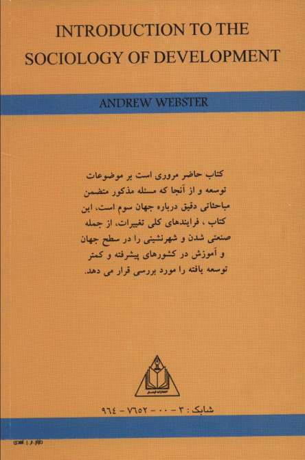 درآمدی بر جامعه شناسی توسعه
