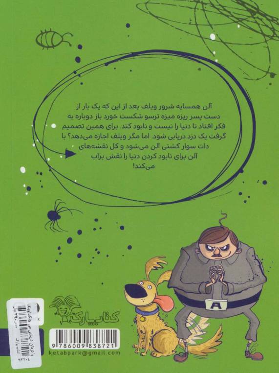 ویلف ترسوی بزرگ 2 (با دزدان دریایی می جنگد)