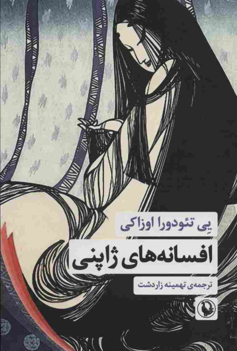 افسانه های ژاپنی