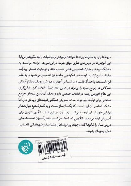 مدرسه خلاق (چگونه آموزش آزمون محور را سرنگون کنیم؟)