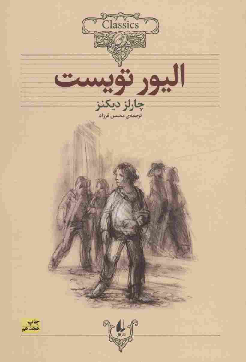 الیور تویست (کلکسیون کلاسیک 3)