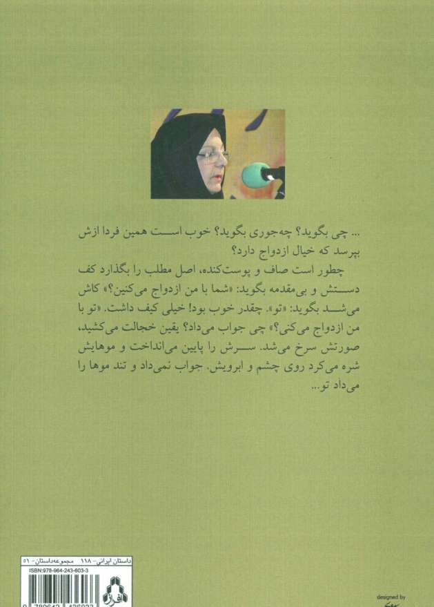 قبل از ساعت بیست و پنج