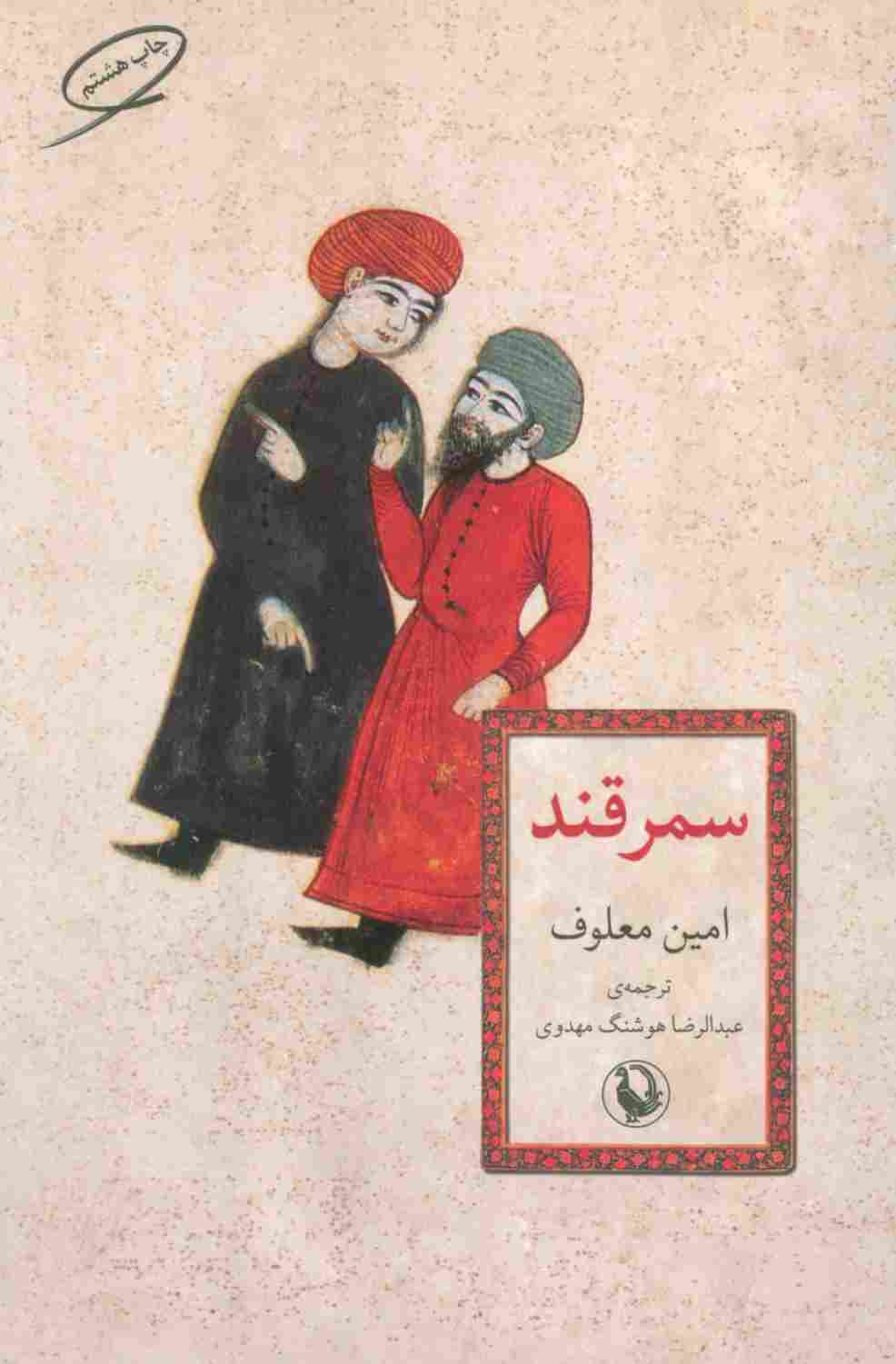 سمرقند
