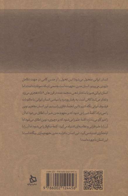 ایران من 3 (چهار سال در وزارت عتف)