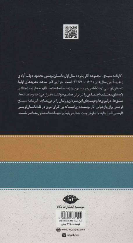کارنامه سپنج (2جلدی)