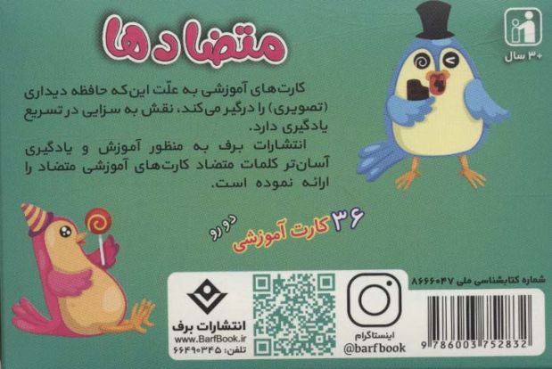 فلش کارت متضادها (72 جفت کلمه ی متضاد)،(گلاسه،باجعبه)