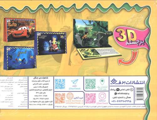 برجسته 3D شاهزاده ی جنگل (گلاسه)