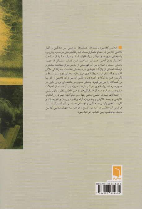 ملانی کلاین:ریشه ها،اندیشه ها