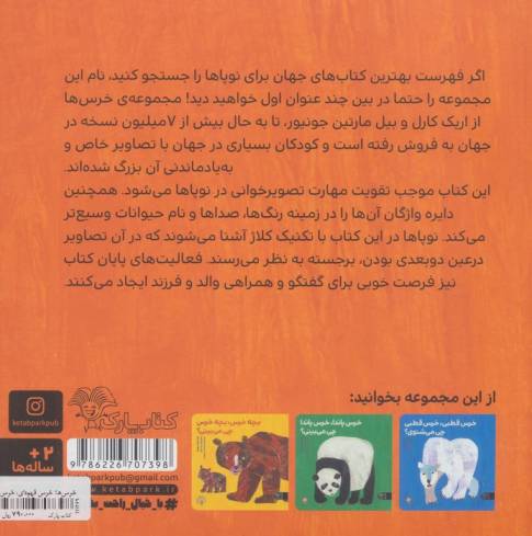 خرس قهوه ای،خرس قهوه ای چی می بینی؟ (گلاسه)