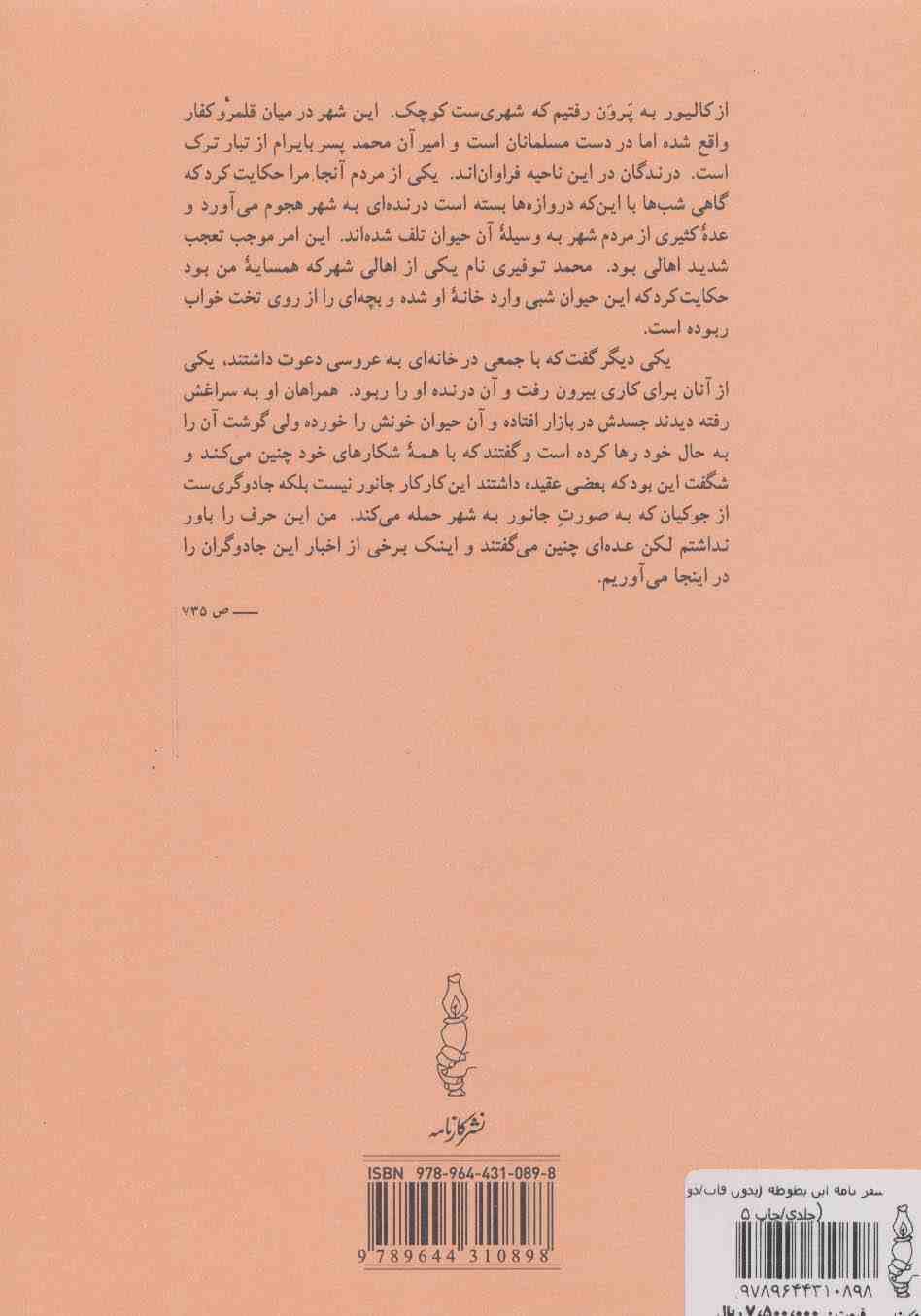 سفرنامه ابن بطوطه (2جلدی)