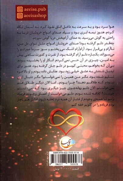 عشق به توان ابدیت