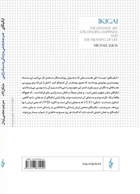 ایکیگای (هنر معنابخشی به زندگی به سبک ژاپنی)