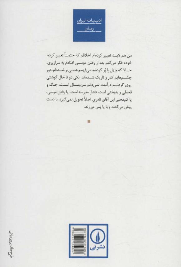 دست خدا؛مارادونا (ادبیات ایران،رمان)