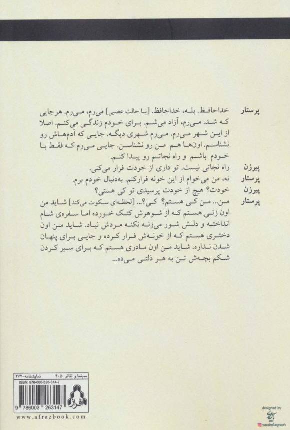 شکوه علفزار (نمایشنامه)