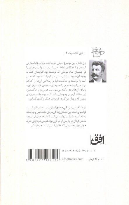 دل ما (افق کلاسیک 9)