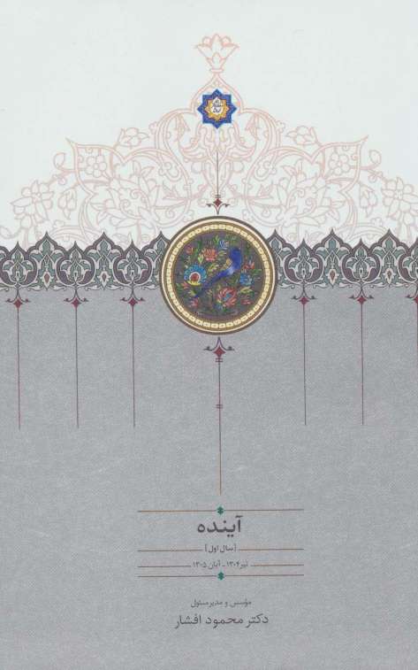 آینده (سال اول تا سال چهارم)،(4جلدی)