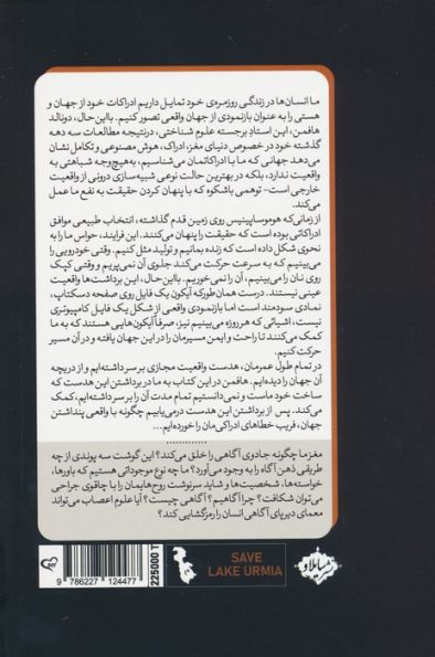 ادعایی علیه واقعیت (چرا تکامل حقیقت را از نگاه ما پنهان کرد)