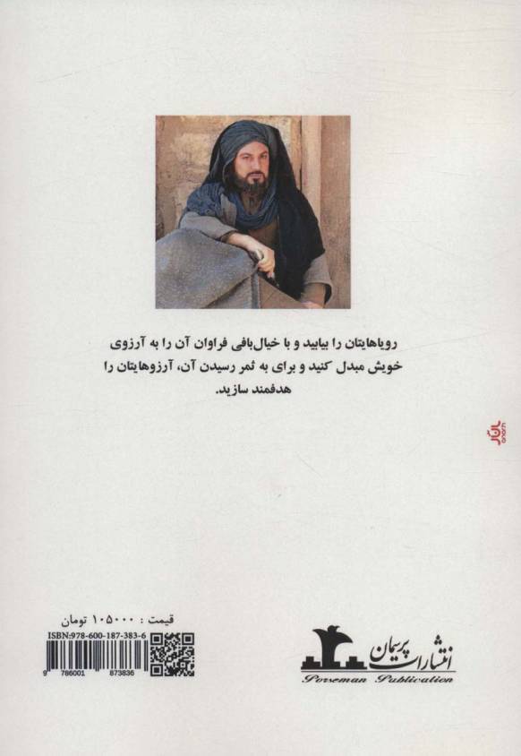 رویای بازیگری (تکنیک هایی برای بازیگر به همراه تمرینات)
