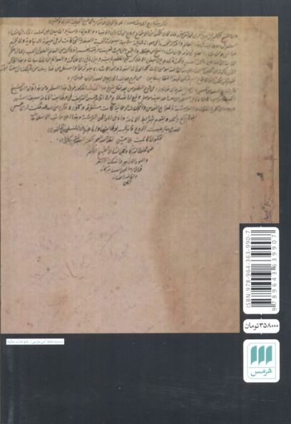 نبوت و ولایت از دیدگاه ابن عربی