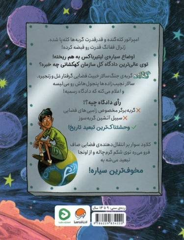 کلاود 1 (گربه ی جنگ سالار خبیث فضایی:وحشتناک ترین تبعید تاریخ)