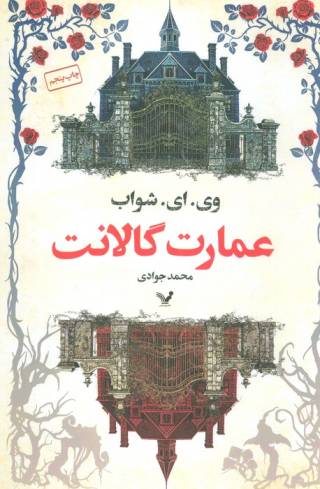 عمارت گالانت