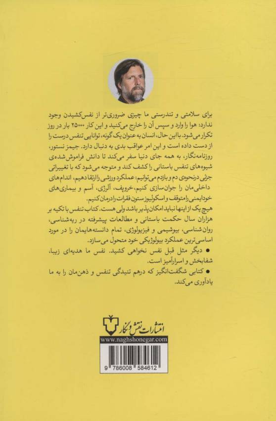 تنفس (دانشی نوین از هنری گمشده)