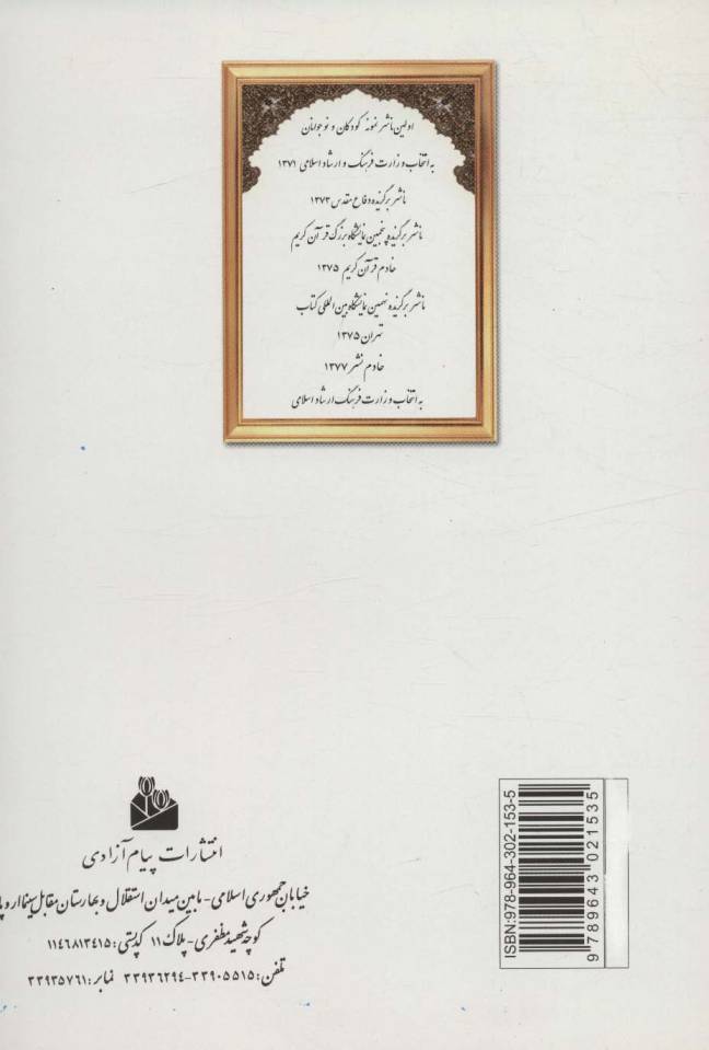 سوره مبارکه انعام «به همراه دعای توسل»