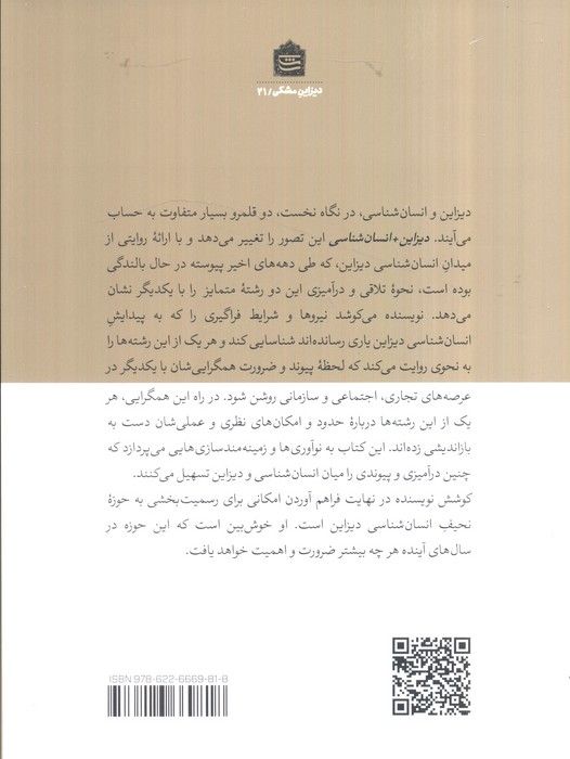 دیزاین + انسان شناسی (دیزاین مشکی21)