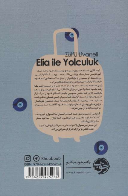 سفر با الیا کازان