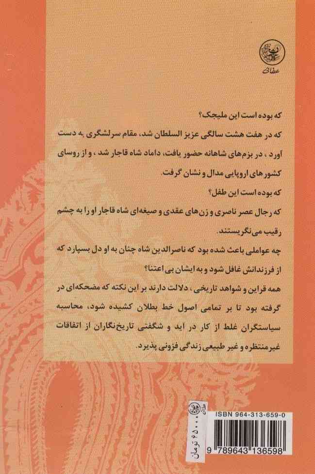 جاذبه ملیجک