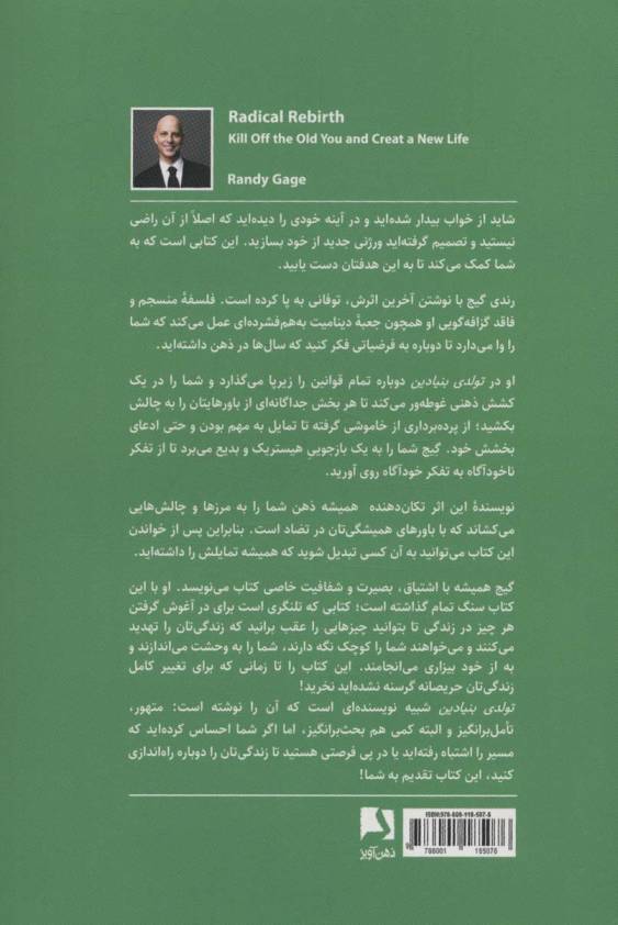 تولدی بنیادین (خود قدیمی ات را بکش و زندگی جدیدی خلق کن)