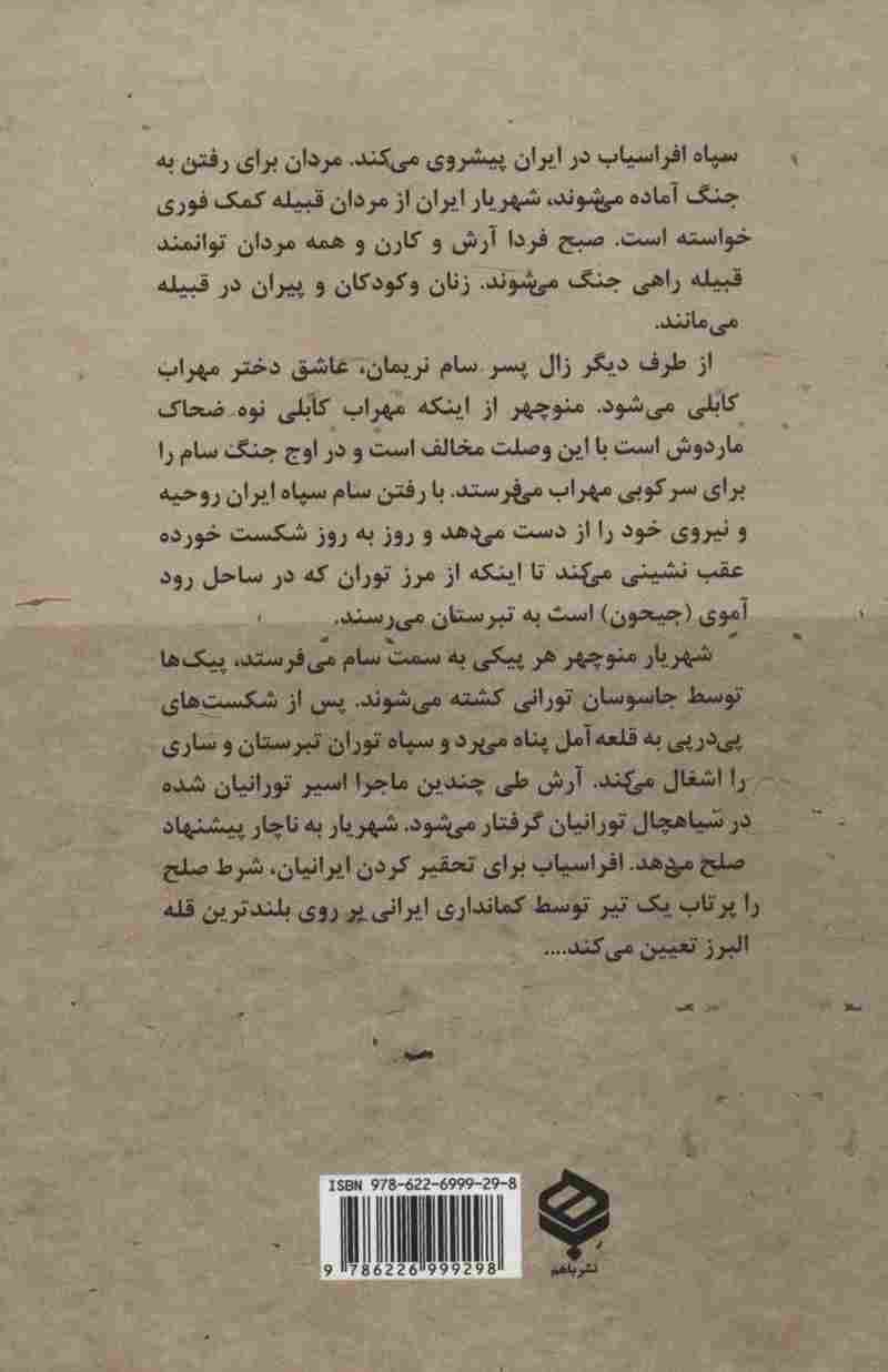 آرش کمانگیر