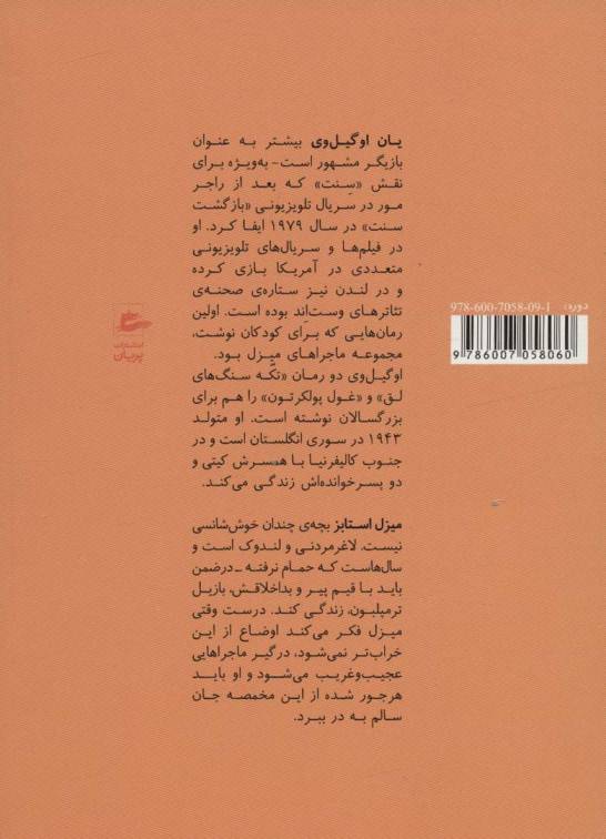 ماجراهای میزل استابز 1 (میزل و خشمبان)
