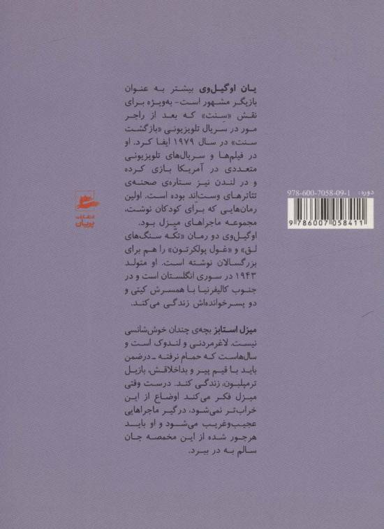 ماجراهای میزل استابز 3 (میزل و مالوکی جان)