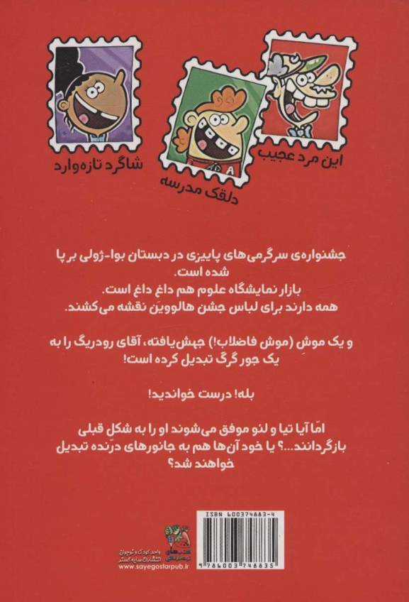 گروه خفن تمبر جمع کن ها 2 (رودری گرگه)،(کمیک استریپ)