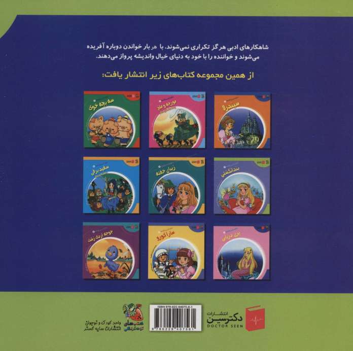 دنیای شیرین قصه ها 1 (شنگول و منگول و گرگ بدجنس)،(گلاسه)