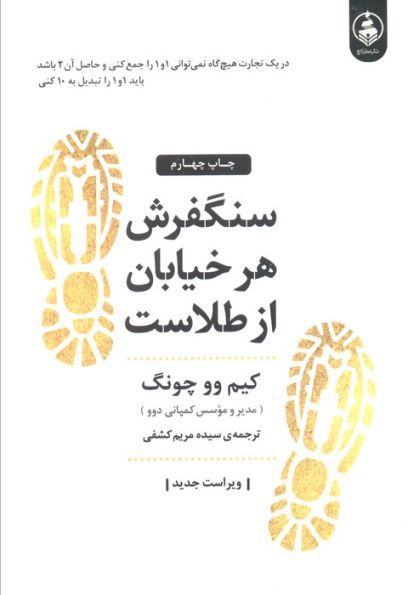 سنگفرش هر خیابان از طلاست