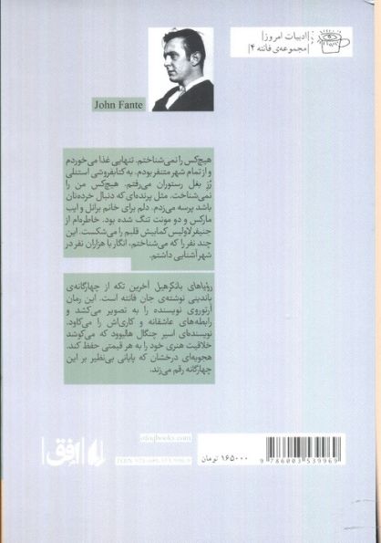 رویاهای بانکرهیل (ادبیات امروز،فانته 4)