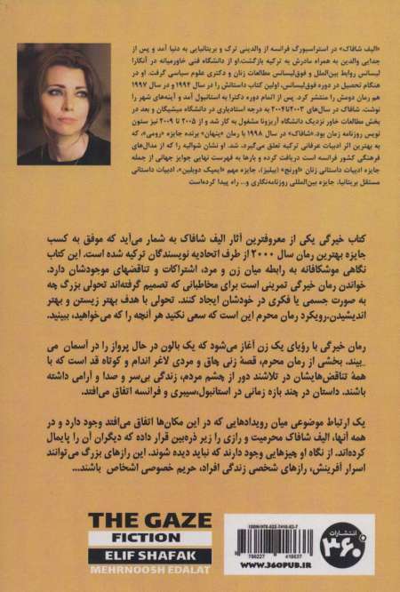 خیرگی