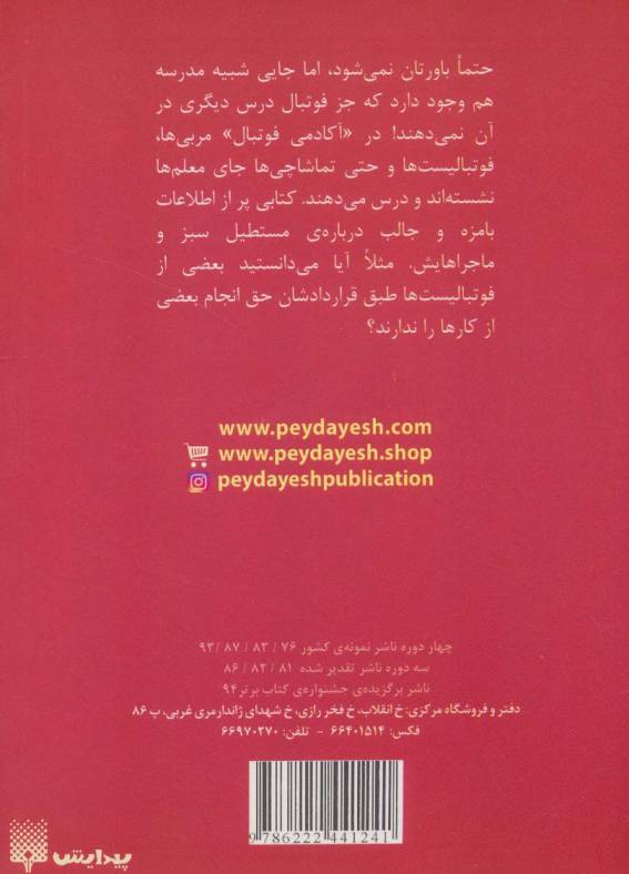 آکادمی فوتبال فصل 2 (فوتبال به داد دنیا می رسد)