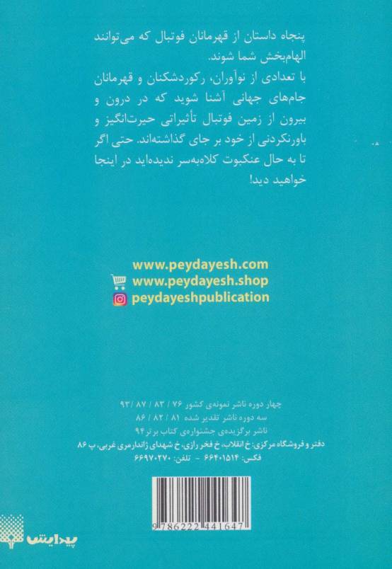 آکادمی فوتبال فصل 6 (قهرمانان فوتبال)