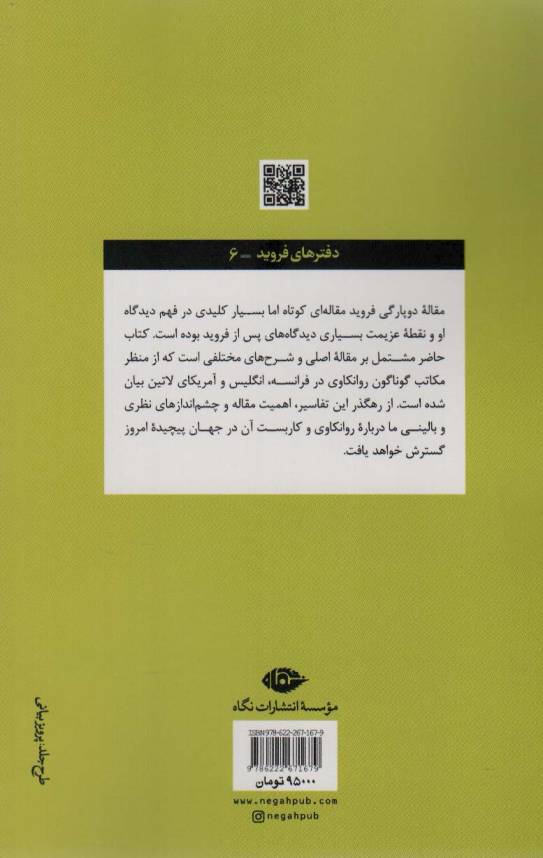 دوپارگی ایگو در فرآیند دفاعی